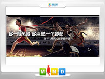 市北361度——腾讯大运会梦想传递